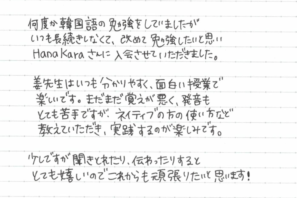 聞きとれたり 伝わったりするととても嬉しい 韓国語教室 Hanakara