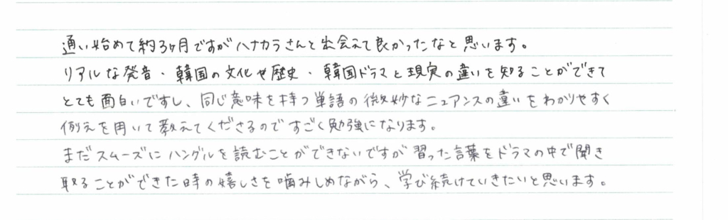 習った言葉をドラマの中で聞き取ることができた時 韓国語教室 Hanakara