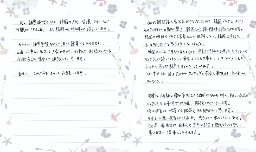 日本には無い発音が沢山あり 先生は日本人の苦手な部分も熱知されており 集中的に指導してもらえます 韓国語教室 Hanakara